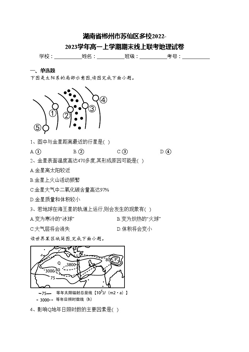 湖南省郴州市苏仙区多校2022-2023学年高一上学期期末线上联考地理试卷(含答案)第1页