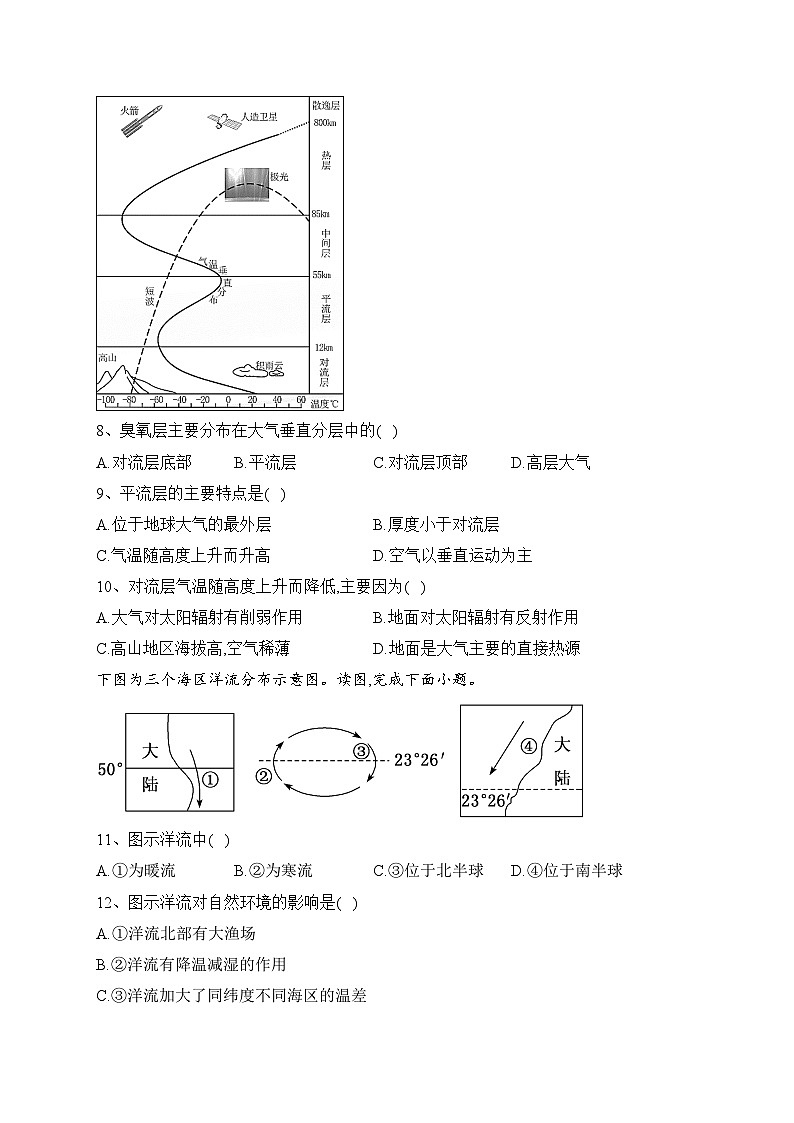 湖南省郴州市苏仙区多校2022-2023学年高一上学期期末线上联考地理试卷(含答案)第3页