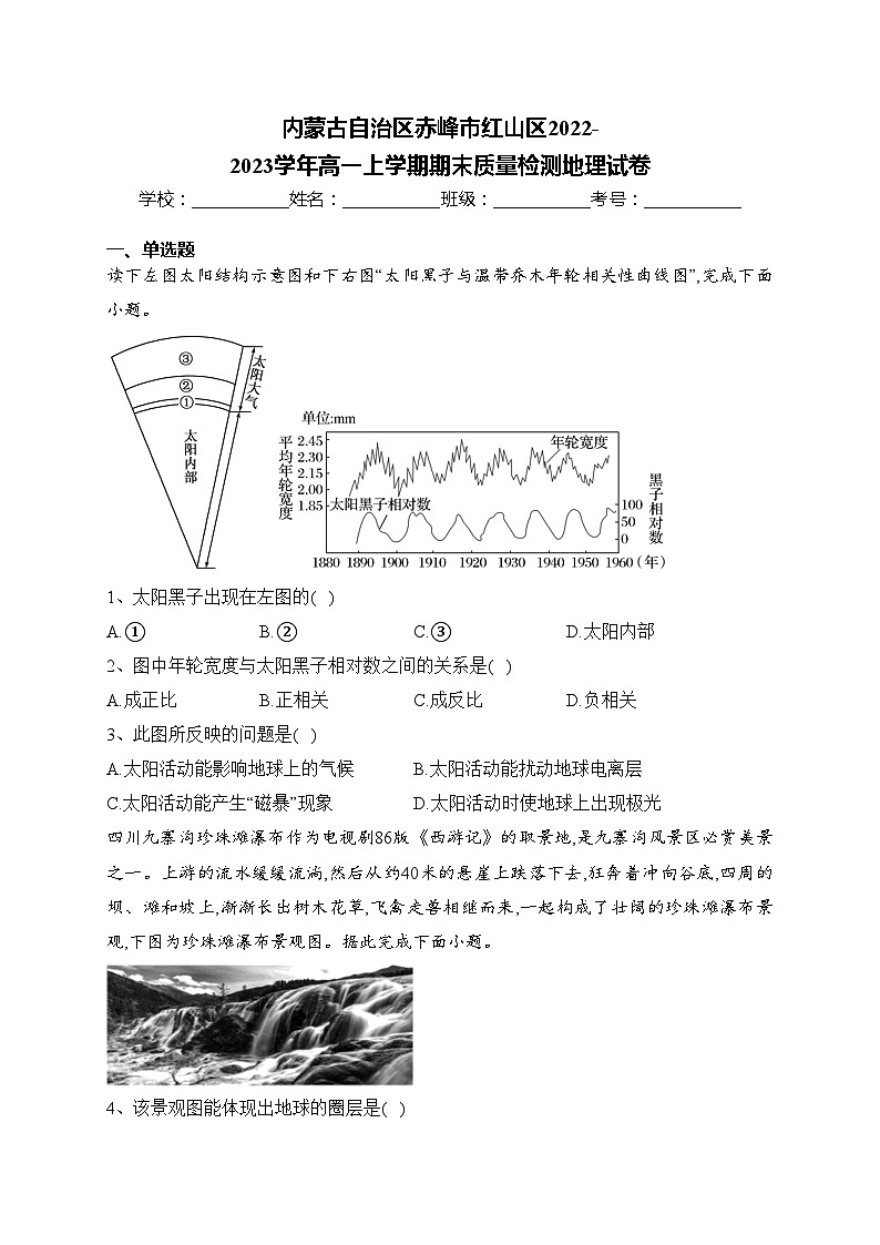 内蒙古自治区赤峰市红山区2022-2023学年高一上学期期末质量检测地理试卷(含答案)01