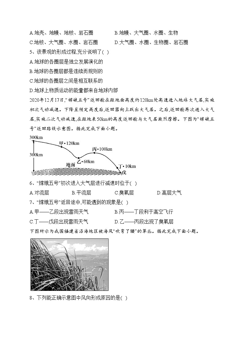 内蒙古自治区赤峰市红山区2022-2023学年高一上学期期末质量检测地理试卷(含答案)02