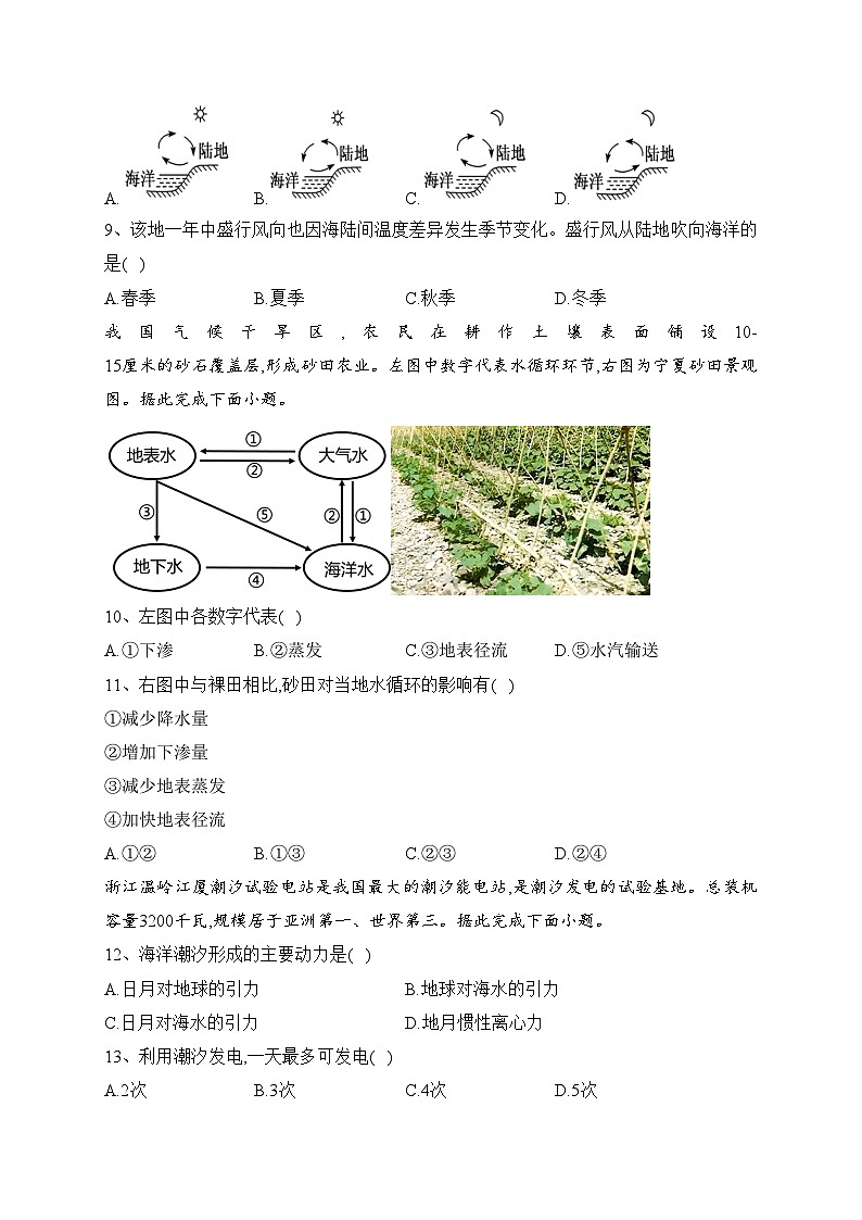 内蒙古自治区赤峰市红山区2022-2023学年高一上学期期末质量检测地理试卷(含答案)03