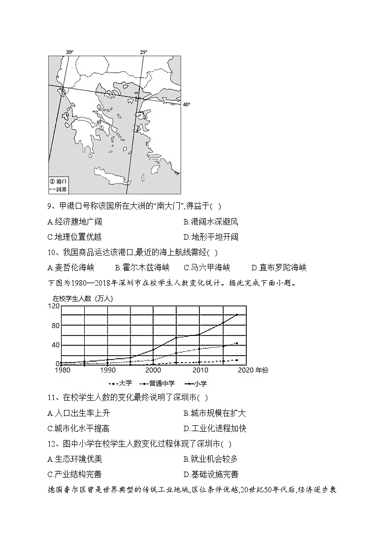 青龙满族自治县实验中学2022-2023学年高二上学期期末考试地理试卷(含答案)第3页