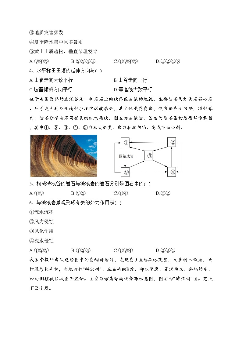 浙江省名校2023-2024学年高二上学期12月阶段性联考地理试卷(含答案)02