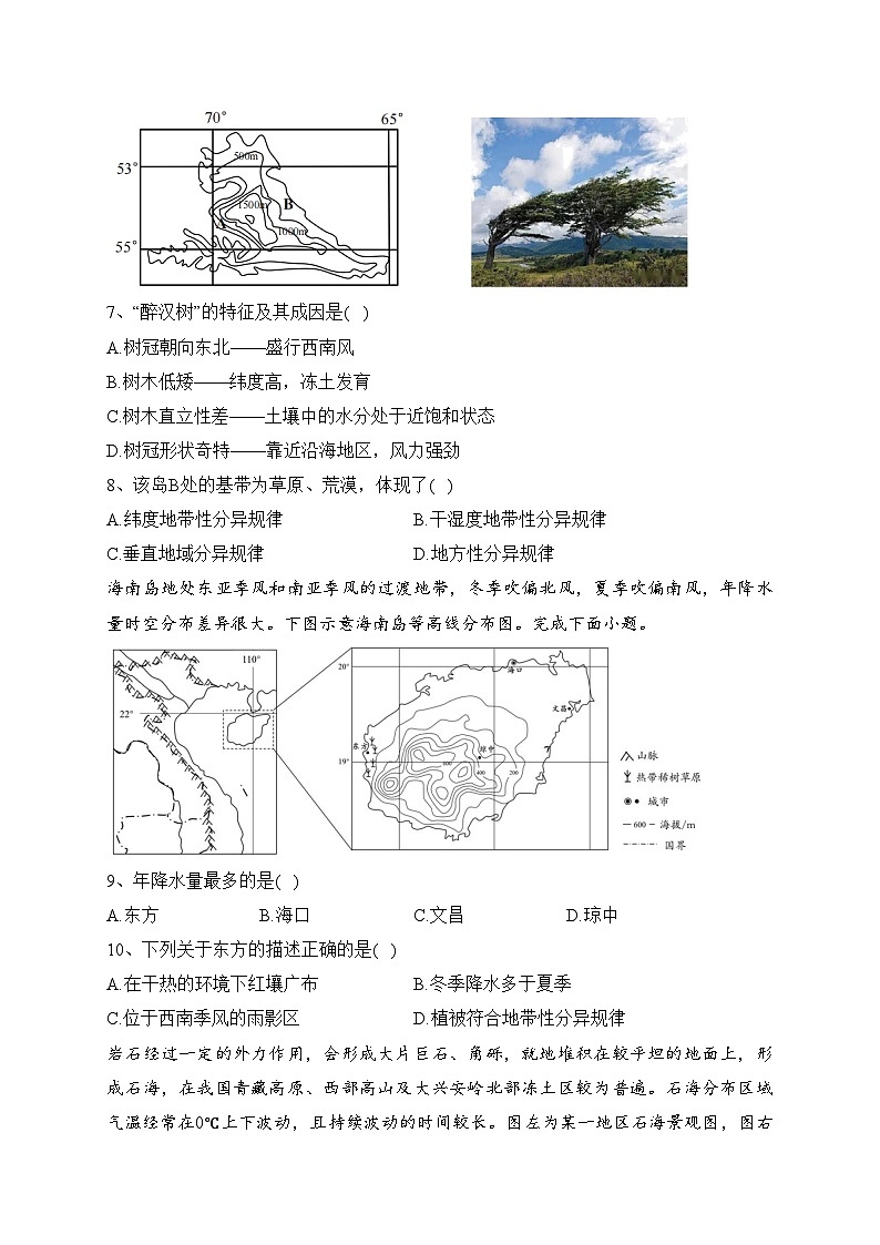 浙江省名校2023-2024学年高二上学期12月阶段性联考地理试卷(含答案)03