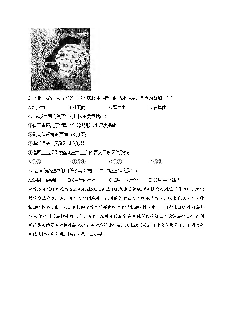 重庆市第八中学校2024届高三上学期高考适应性月考（三）地理试卷(含答案)第2页