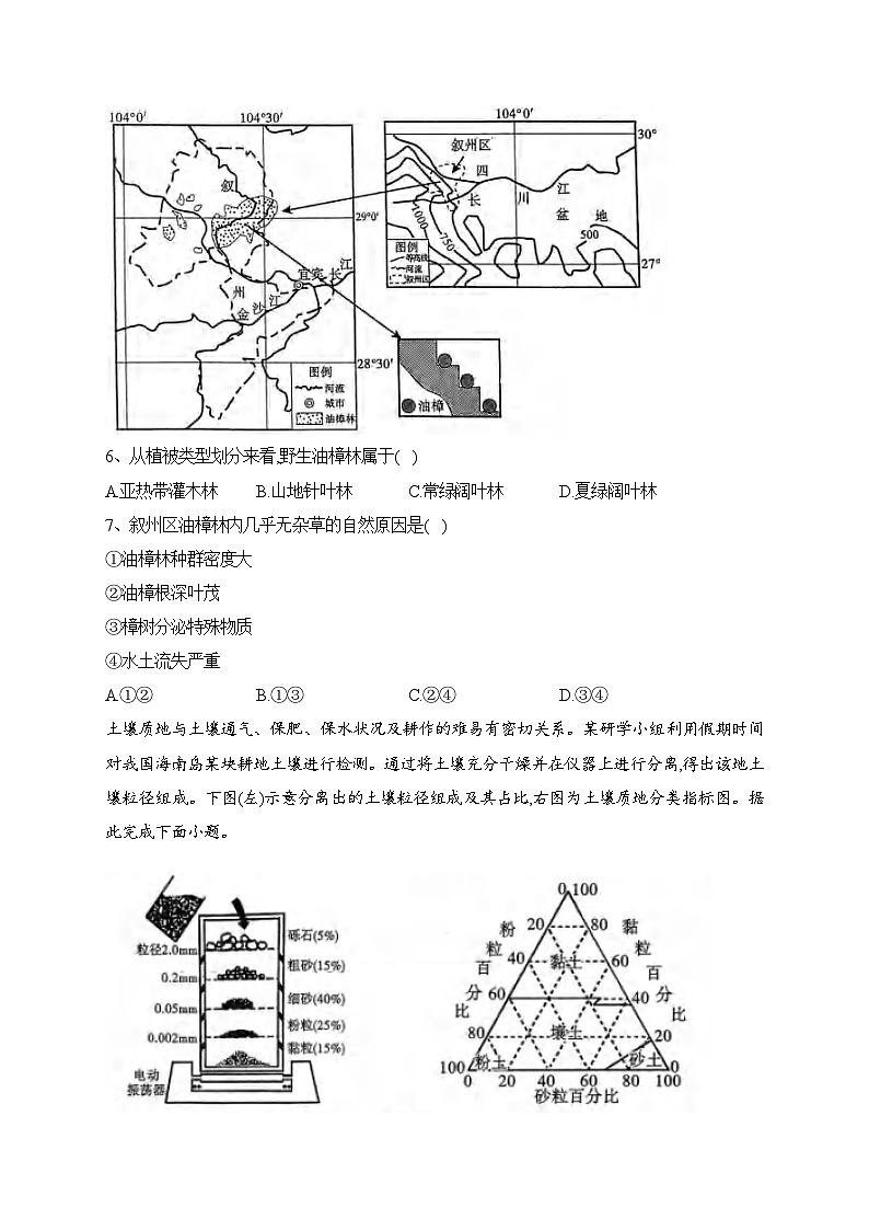 重庆市第八中学校2024届高三上学期高考适应性月考（三）地理试卷(含答案)第3页