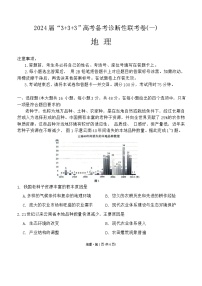 2024届贵州省“3+3+3”高考备考诊断性联考卷（一）地理