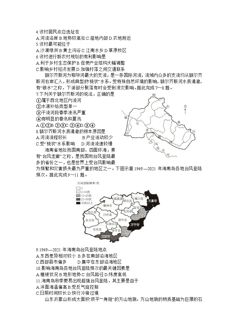 2024届海南省高三上学期一轮复习调研联考地理试题第2页