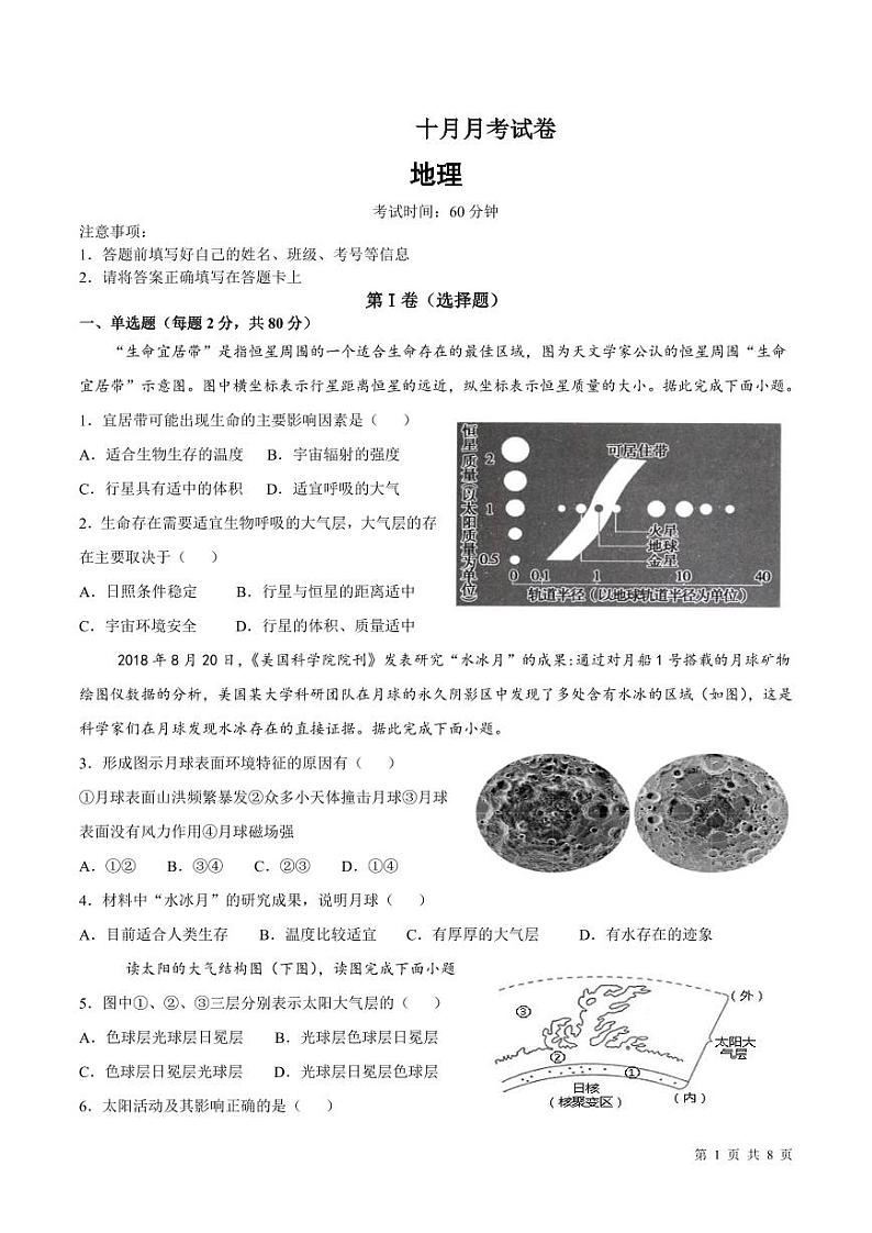 河南省济源英才学校2023-2024学年高一上学期10月月考地理试卷第1页