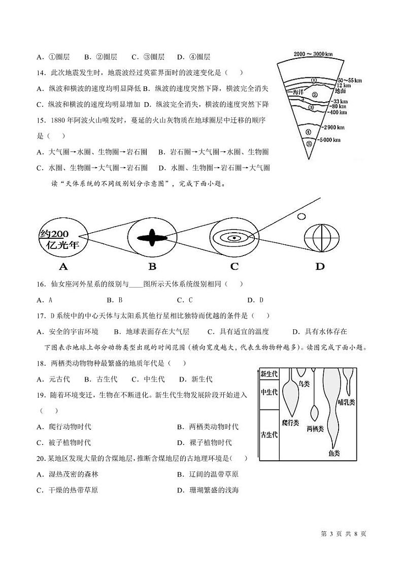 河南省济源英才学校2023-2024学年高一上学期10月月考地理试卷第3页