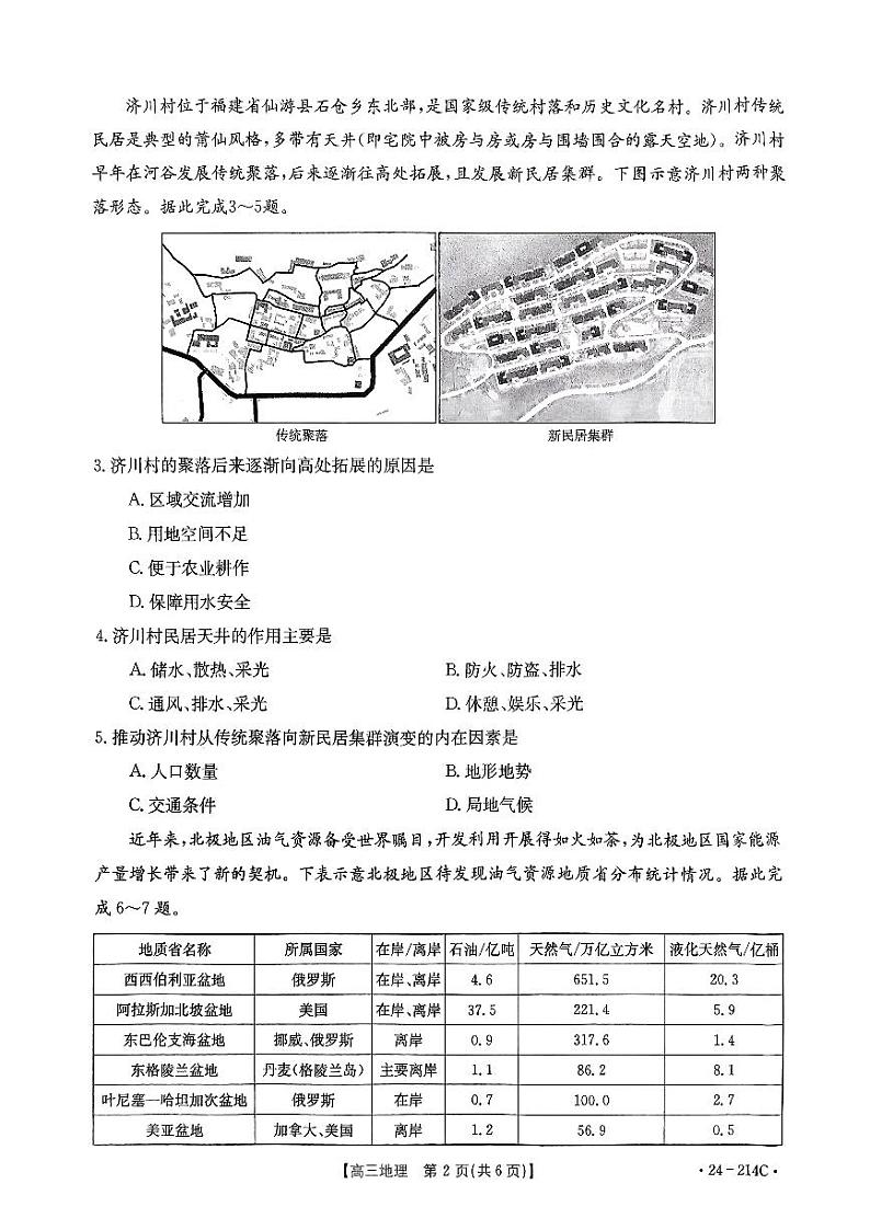 贵州省黔东南州2024届12月份高三统测金太阳联考（24-214C）地理第2页