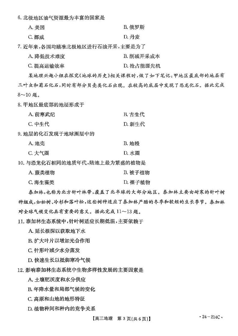 贵州省黔东南州2024届12月份高三统测金太阳联考（24-214C）地理第3页
