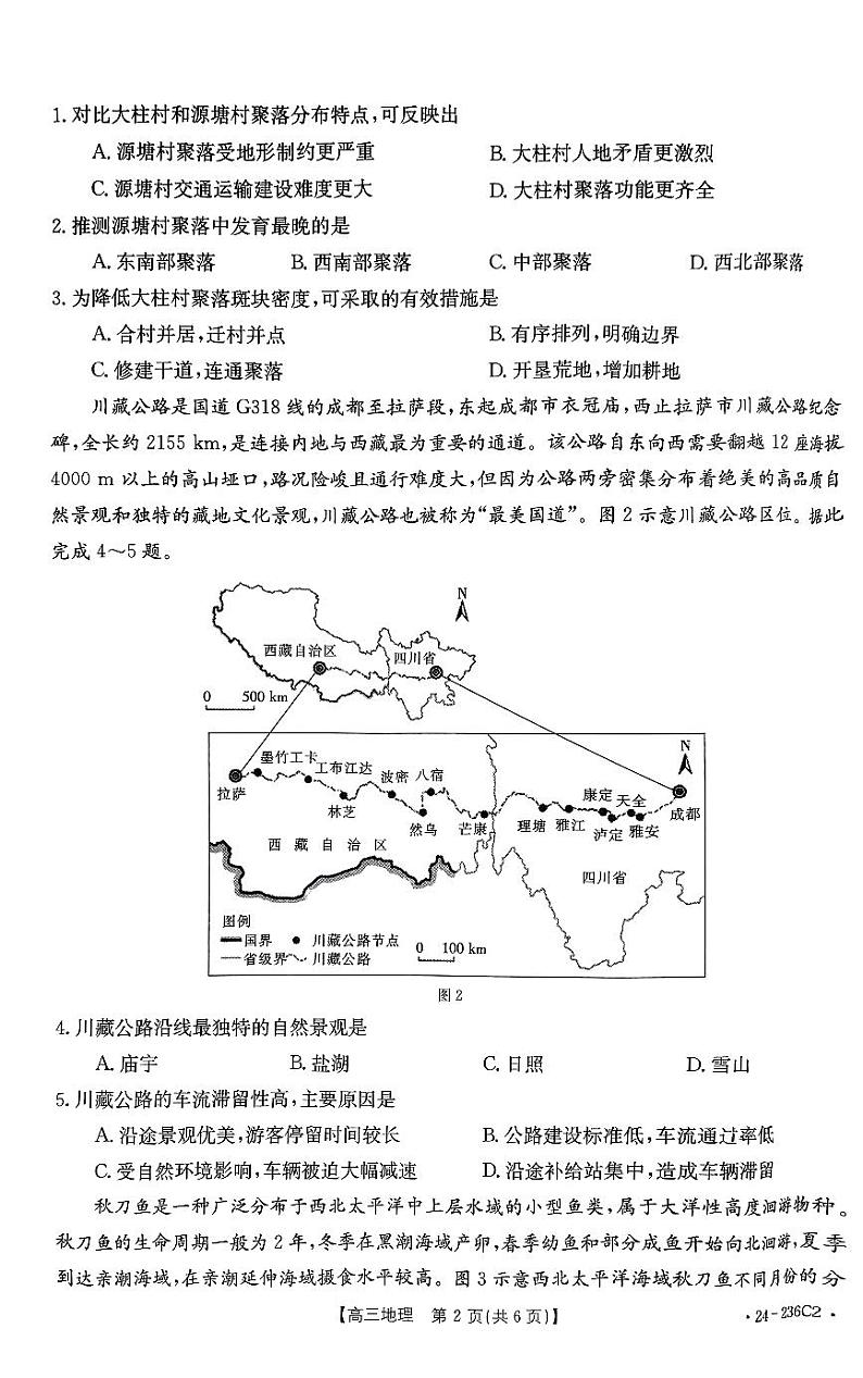 河北省保定市部分重点高中2023-2024学年高三上学期12月期末地理试题02