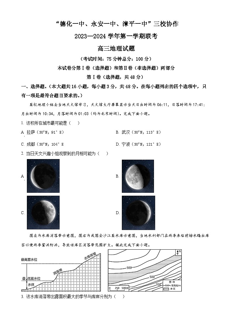 2024福建省德化一中、永安一中、漳平一中三校协作高三上学期12月联考试题地理含解析01