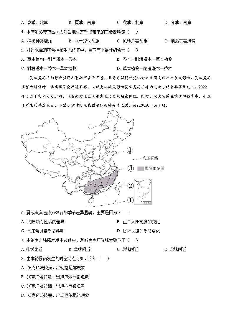 2024福建省德化一中、永安一中、漳平一中三校协作高三上学期12月联考试题地理含解析02
