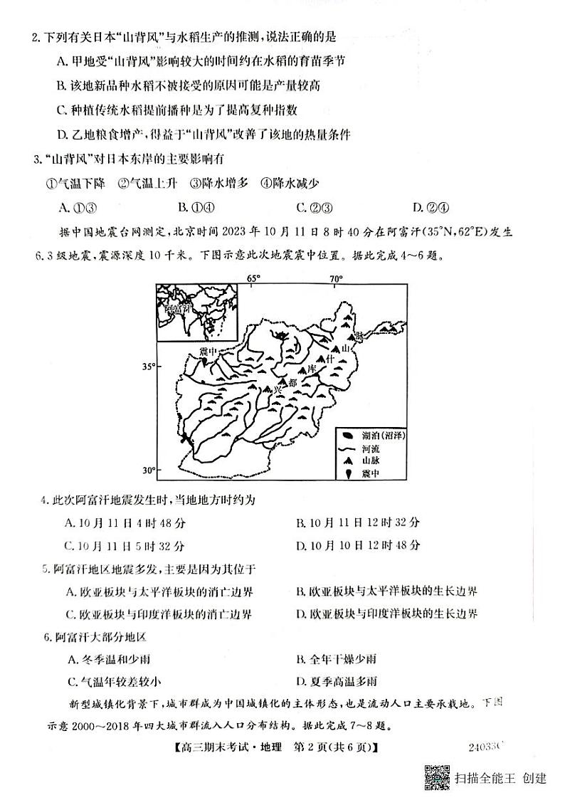 2024省齐齐哈尔普高联谊校高三上学期12月期末考试地理PDF版含答案02