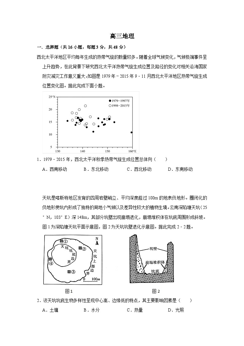 2024南阳一中高三上学期12月月考试题地理含解析第1页