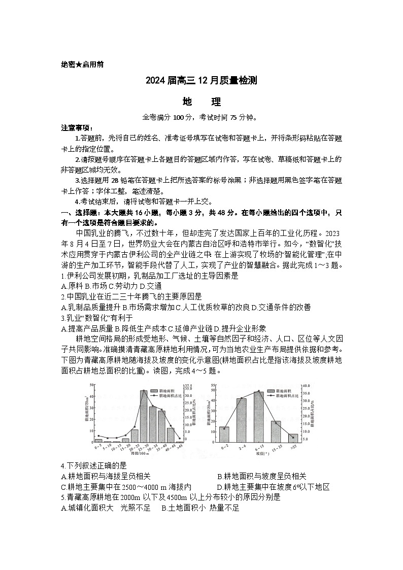 2024福建省百校联考高三上学期12月月考试题地理含解析01