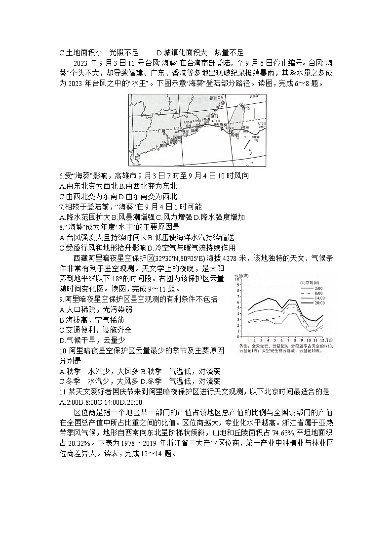 2024福建省百校联考高三上学期12月月考试题地理含解析02