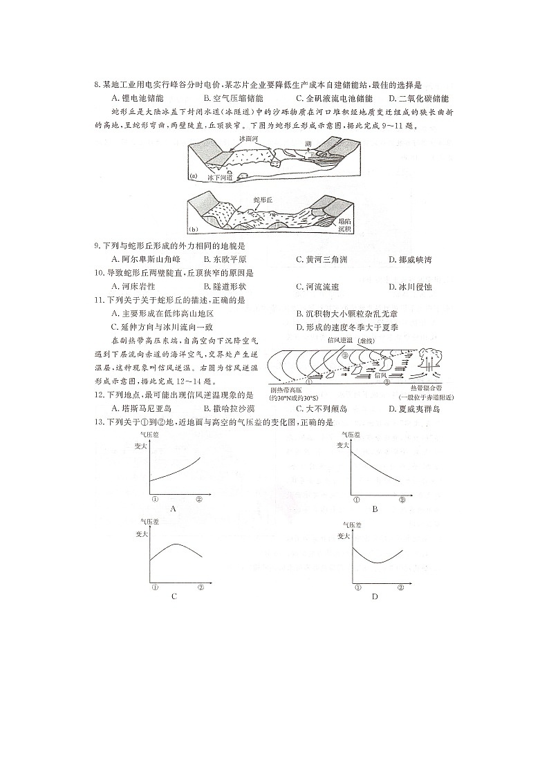 湖南省多校2024届高三12月联考（三湘名校第二次联考）地理试题图片版第3页