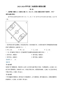 四川省华蓥中学2023-2024学年高二上学期12月月考地理试题（Word版附解析）