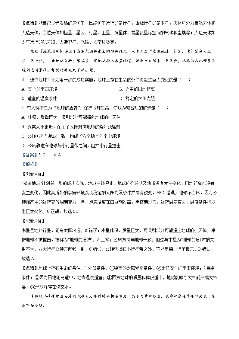 四川省内江市第六中学2023-2024学年高一上学期第二次月考地理试卷（Word版附解析）02