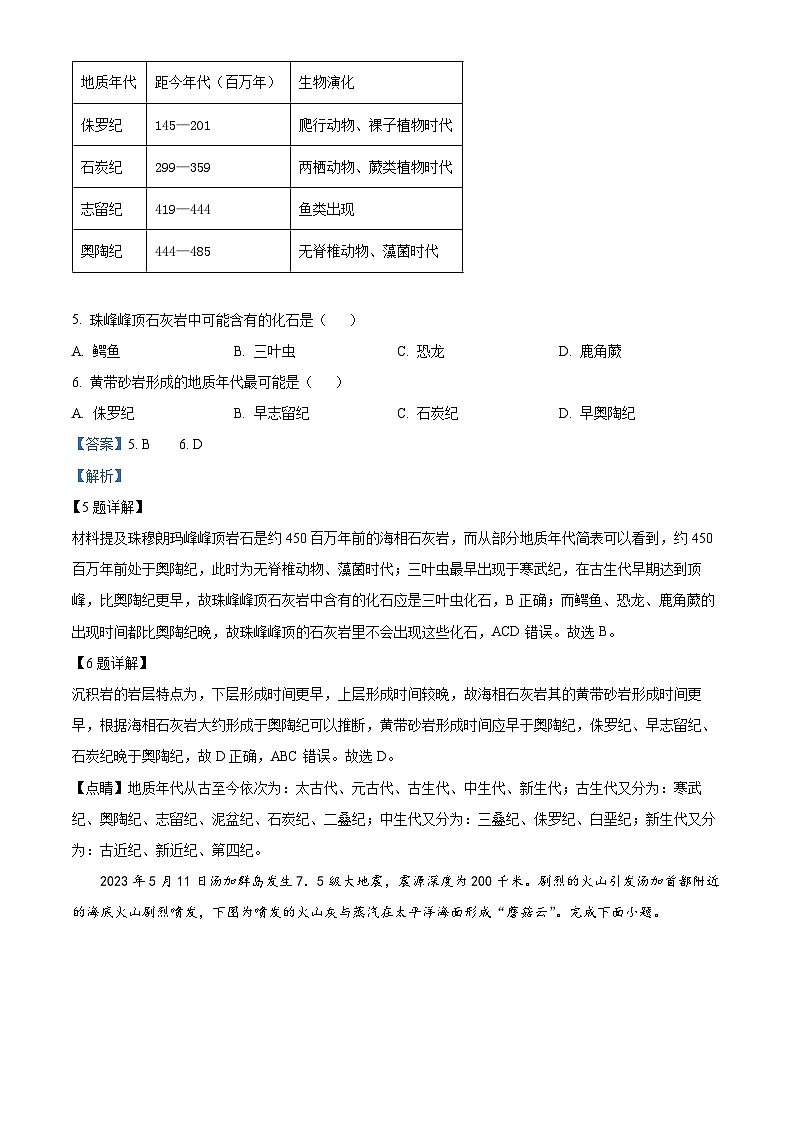 四川省内江市第六中学2023-2024学年高一上学期第二次月考地理试卷（Word版附解析）03