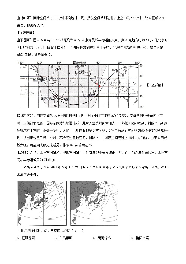 四川省射洪中学2023-2024学年高二上学期12月月考地理试题（Word版附解析）02