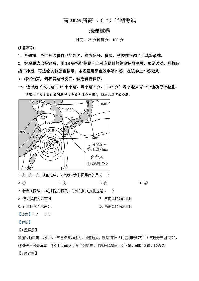 重庆市江北中学2023-2024学年高二上学期期中地理试卷（Word版附解析）第1页