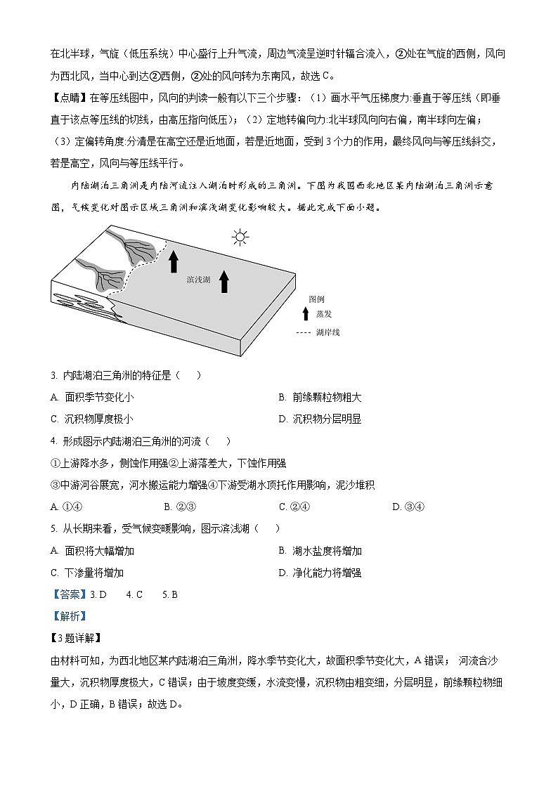 重庆市江北中学2023-2024学年高二上学期期中地理试卷（Word版附解析）第2页