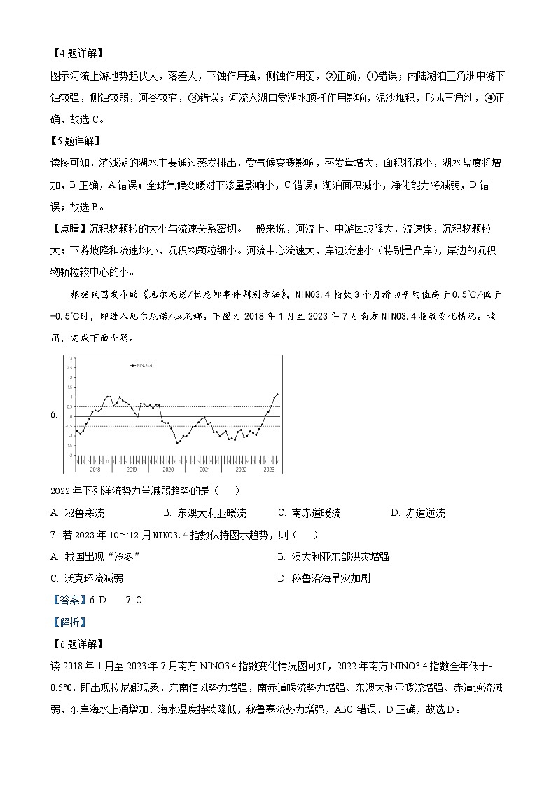 重庆市江北中学2023-2024学年高二上学期期中地理试卷（Word版附解析）第3页