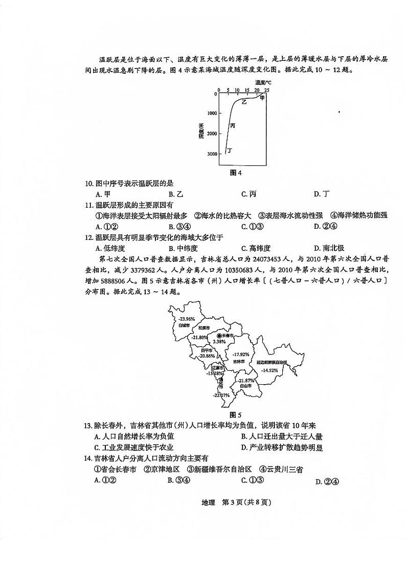 菁师联盟·河南省2023-2024学年高三上学期12月学情调研 地理第3页