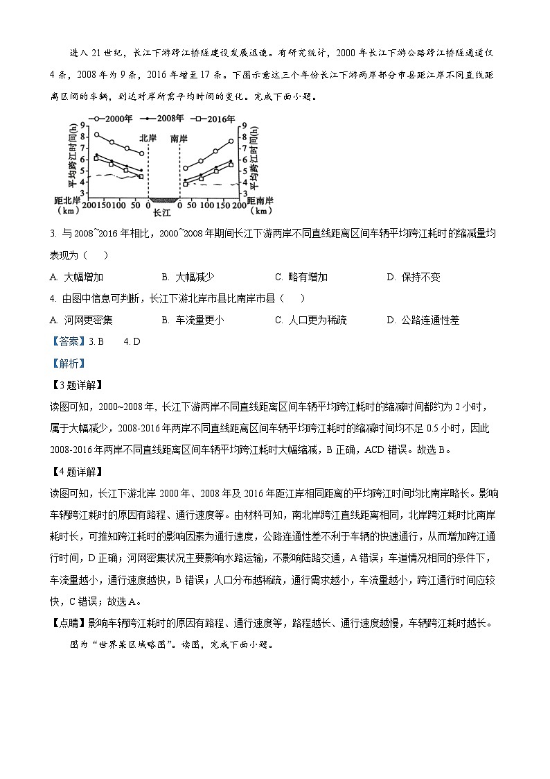 重庆市第八中学2023-2024学年高三上学期12月月考地理试题（Word版附解析）02