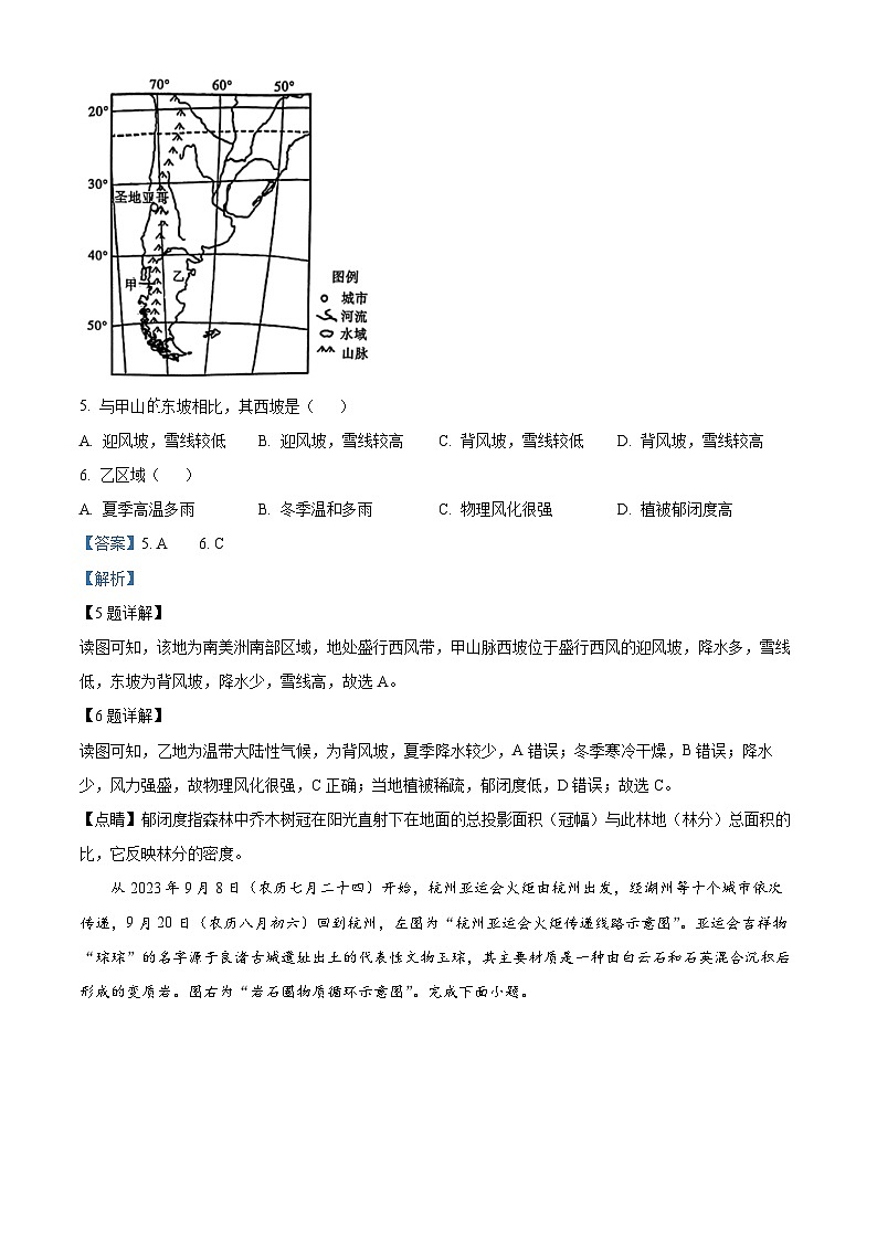 重庆市第八中学2023-2024学年高三上学期12月月考地理试题（Word版附解析）03
