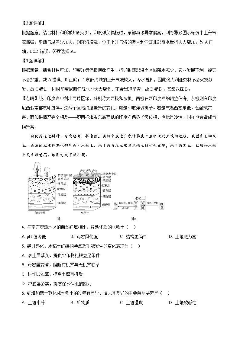 重庆市江北中学2022-2023学年高三上学期12月月考地理试卷（Word版附解析）第2页