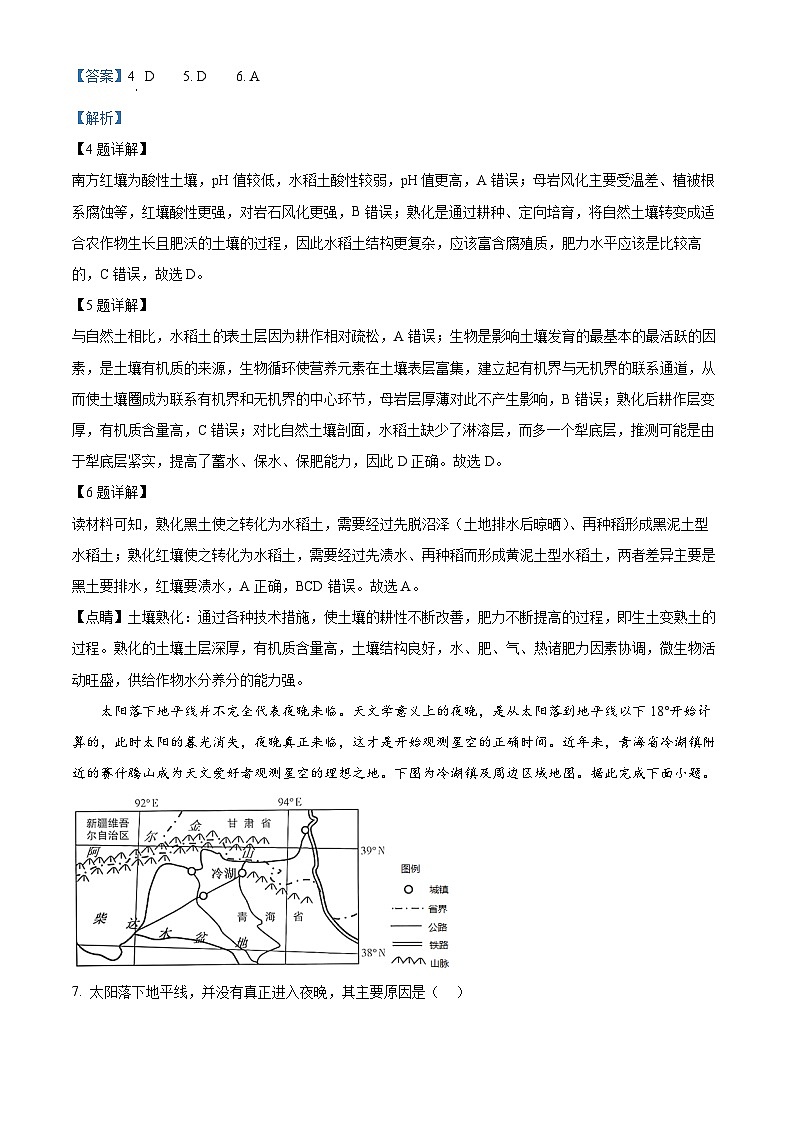 重庆市江北中学2022-2023学年高三上学期12月月考地理试卷（Word版附解析）第3页