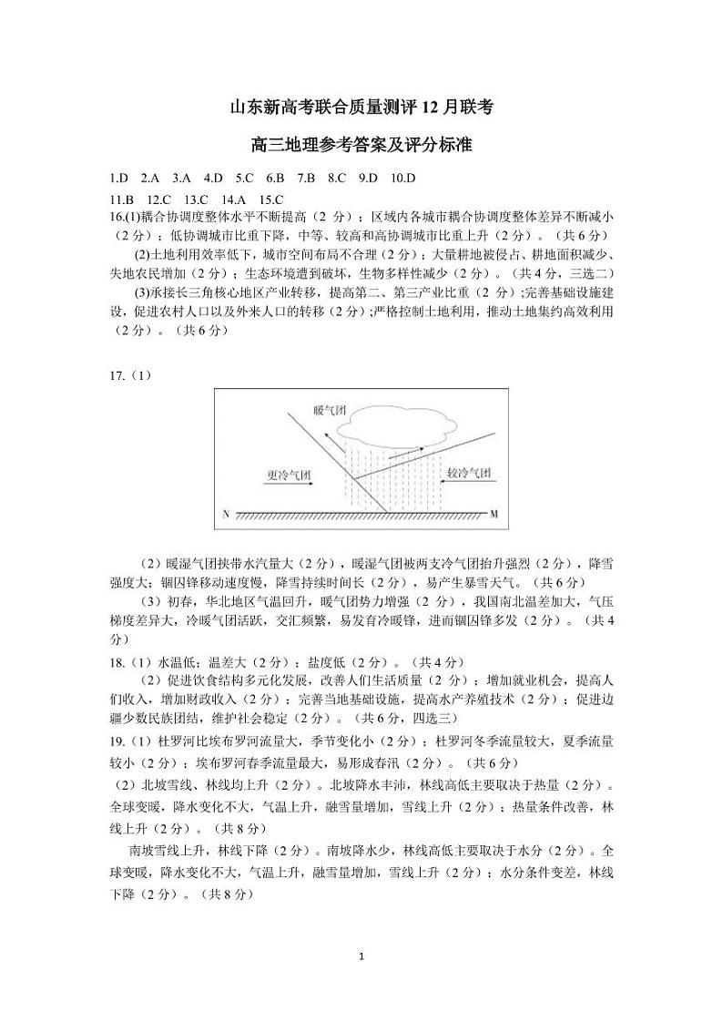 地理参考答案及评分标准第1页