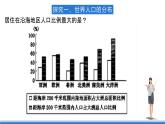 1.1《人口分布》课件 人教版高中地理必修二