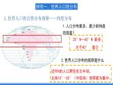 1.1《人口分布》课件 人教版高中地理必修二