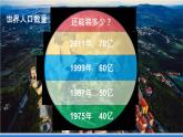 1.3《人口容量》课件 人教版高中地理必修二