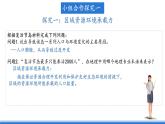 1.3《人口容量》课件 人教版高中地理必修二