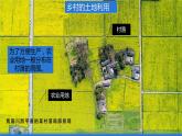 2.1《鄉(xiāng)村和城鎮(zhèn)空間結(jié)構(gòu)》課件 人教版高中地理必修二