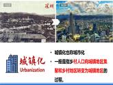 2.2《城镇化》课件 人教版高中地理必修二