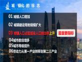 2.2《城鎮(zhèn)化》課件 人教版高中地理必修二