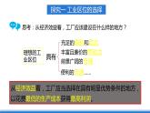 3.2《工业区位因素及其变化》 课件 人教版高中地理必修二