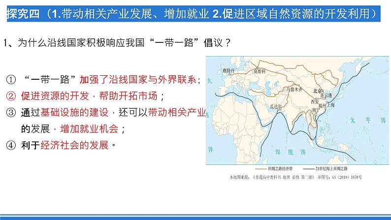 4.2《交通运输布局对区域发展的影响》课件 人教版高中地理必修二07