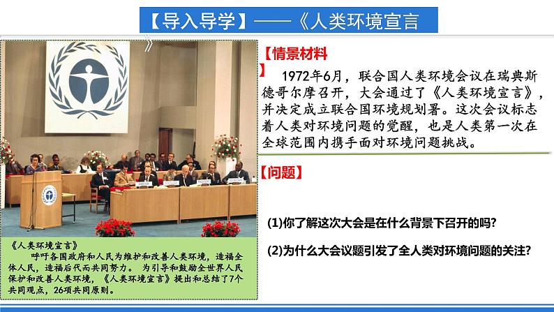 5.1《人类面临的主要环境问题》课件 人教版高中地理必修二02