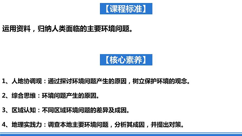 5.1《人类面临的主要环境问题》课件 人教版高中地理必修二03