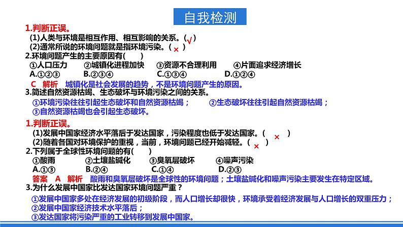 5.1《人类面临的主要环境问题》课件 人教版高中地理必修二05