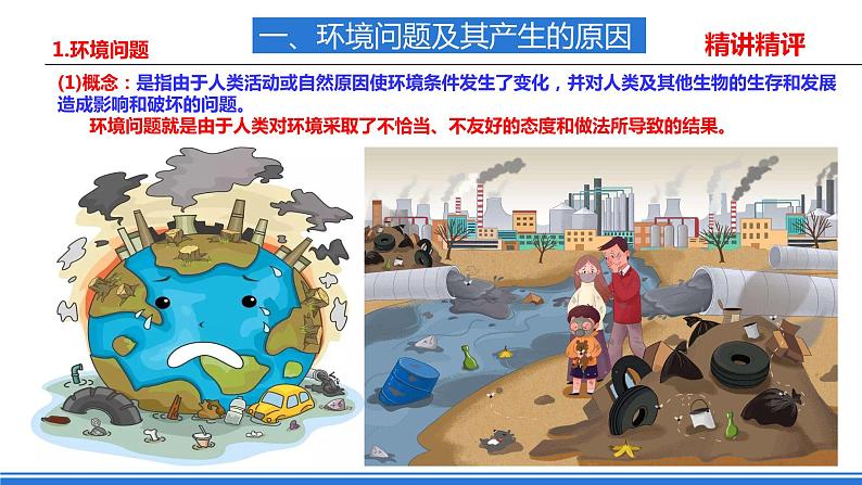 5.1《人类面临的主要环境问题》课件 人教版高中地理必修二07